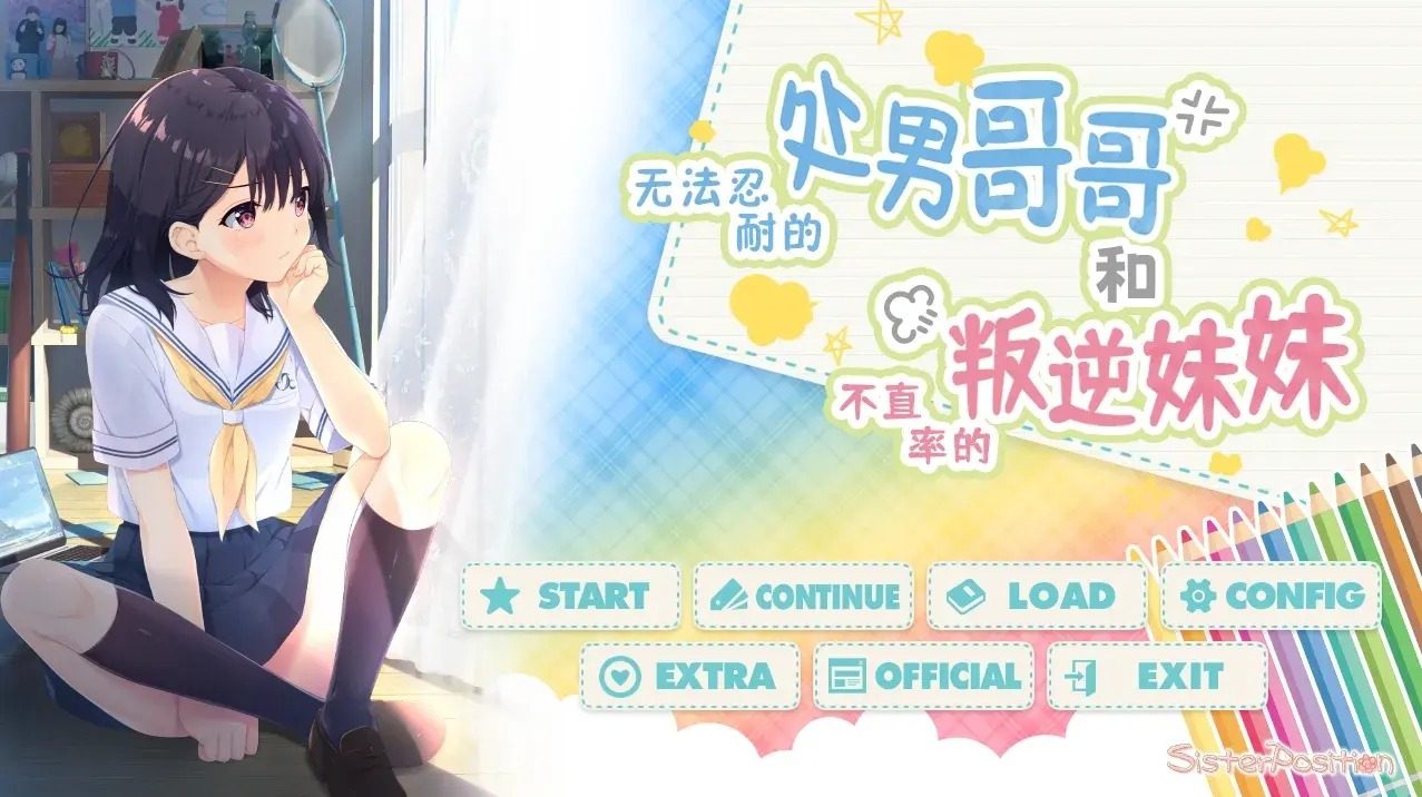 无法忍耐的处男哥哥和不直率的叛逆妹妹 探索场景 展示图